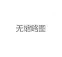 深圳中圈ww平台招聘陷阱